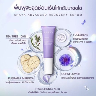 Araya serum recovery advance อารยา เซรั่ม กระชับ สตรี จุดซ่อนเร้น 20มล