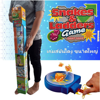 เกมส์บันไดงู ผ้าขนาดใหญ่มาก ยาว 80 cm. พร้อมเครื่องปั่นลูกเต๋า