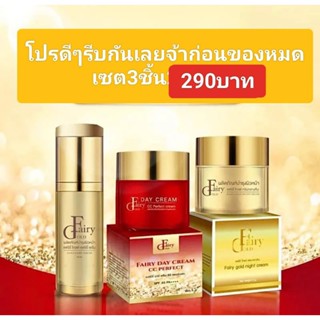 แฟรี่โกลด์ ครีม เซรั่ม Fairy Gold ของแท้100%