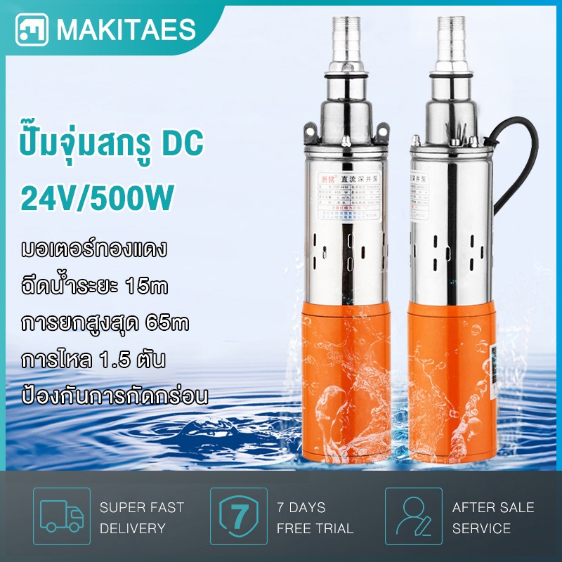 🔔ปั๊มน้ำ ปั๊มบาดาล dc 24V500W / 12V300W สายไฟ 10 เมตร บูสเตอร์ปั๊ม ปั้มน้ำdc ปั้มดูดน้ำลึก ปั้มน้ำอั