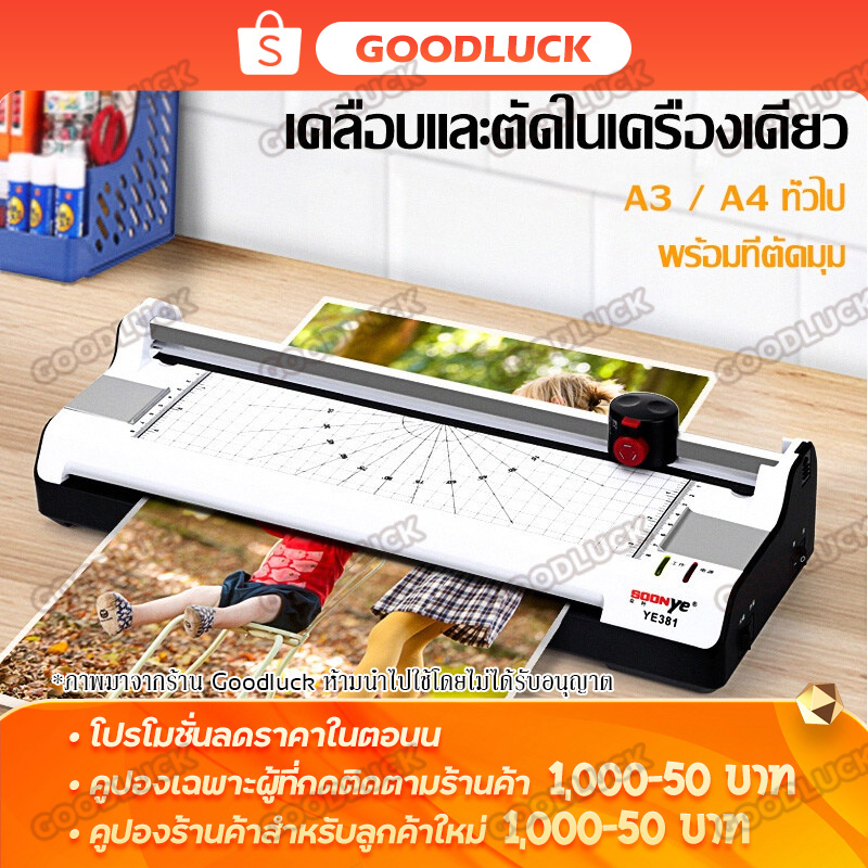 YE381 Laminator A3/A4 เครื่องเคลือบบัตรมัลติฟังก์ชั่น ครื่องเคลือบกระดาษ เครื่องเคลือบเอกสาร ABSปุ่ม