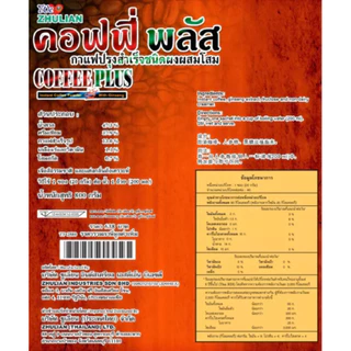 กาแฟซูเลียน Coffee plus 40 ซอง ของแท้ ค่าส่งถูก