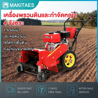 เครื่องพรวนดินและกำจัดหญ้า เครื่องตัดหญ้า 4 จังหวะ 7.5 แรงม้า Scarifier gasoline ไถพรวนทางการเกษตร เครื่องตัดหญ้ารถเข็น