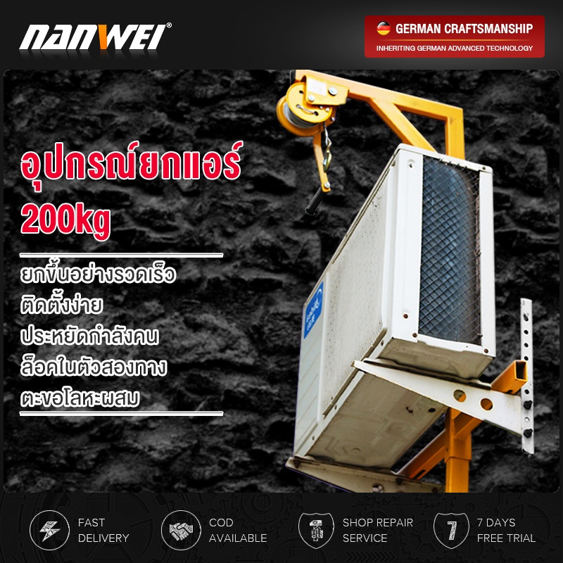 อุปกรณ์ยกแอร์ เครื่องมือยกการติดตั้งภายนอก การพับ,ยกน้ำหนัก 200กก รอกยาว 20 เมตร สองทาง ล็อคตัวเอง