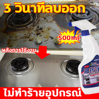 สเปรย์ขจัดคราบมัน สูตรเข้มข้น ขนาด 500 mL น้ำยาทำความสะอาดครัว น้ำยาขจัคราบไขมันในครัว สลายคราบไขมัน