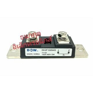 DH2F100N4S 100A 400V DH2F150N4S 150A 400V โมดูล ไดโอดกันไฟย้อน ของใหม่ สินค้าพร้อมส่ง ออกบิลได้