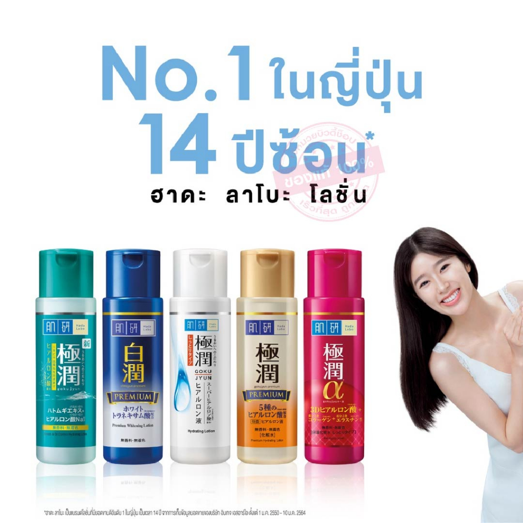 [ โปรโมชั่น ] Hada Labo Lotion 5 Formula ฮาดะ ลาโบะ น้ำตบ โลชั่น น้ำตบครบทุกปัญหาผิว [170 ml]  [ ของแท้💯 ฉลากไทย ]