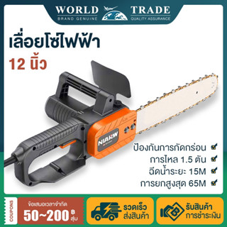 เลื่อยไฟฟ้า 12นิ้ว เลื่อยยนต์ตัดไม้ 6580W เลื่อยโซ่ไฟฟ้าแรงม้าสูง75cm เลื่อยพกพา ตัดต้นไม้ใหญ่ได้ขนาดเส้นผ่านศูนย์กลาง