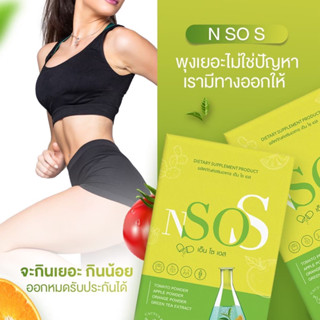 1 แถม 1  เอ็นโซเอส NsoS อาหารเสริมลดน้ำหนัก ลดน้ำหนัก ผอม ลดบวม หุ่นสวย ปลอดภัย