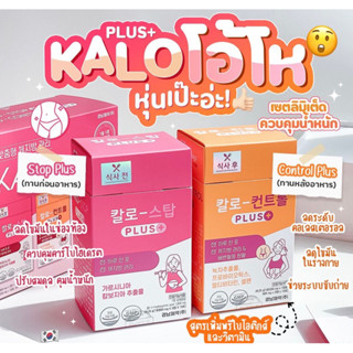 ✅มีของพร้อมส่ง/ของแท้💯✅ KYUNGNAM Pharm Kalo-Stop Plus 15 Sticks + Kalo-Control Plus 15 Sticks