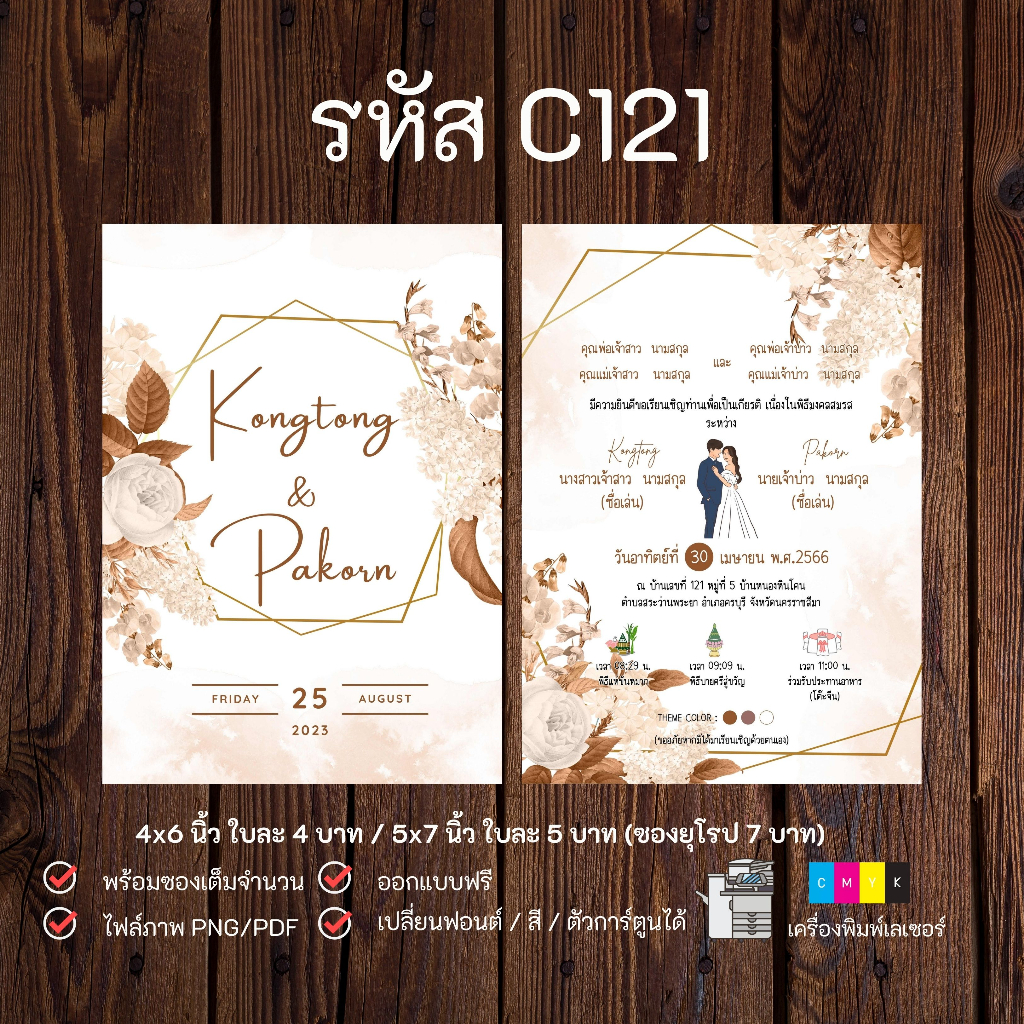 การ์ดแต่งงาน การ์ดเชิญงานแต่ง สไตล์มินิมอล 2 ด้าน พร้อมซอง