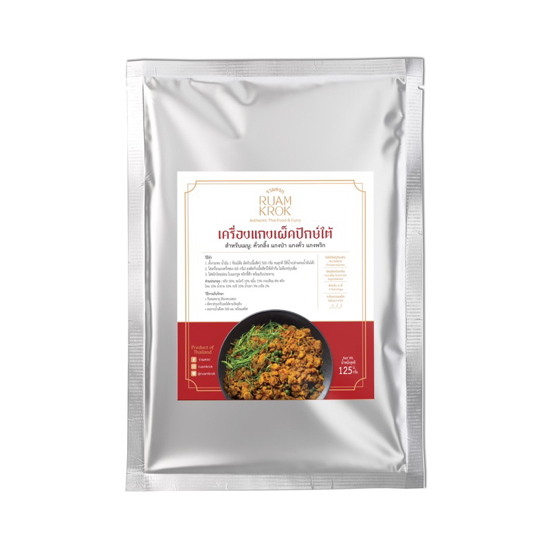 เครื่องแกงเผ็ด ต้นตำรับ สูตรปรุงสำเร็จ เพียงเติมน้ำกะทิกล่อง 250-500ml อุ่นร้อนพร้อมทาน