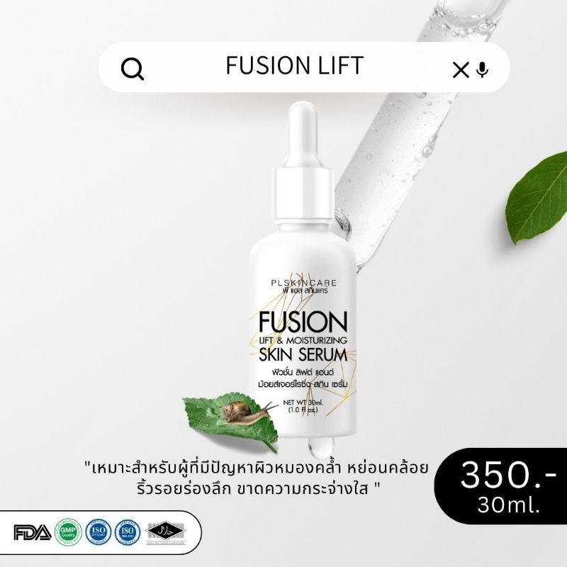 PL SKINCARE FUSION LIFT AND MOISTURZING SKIN SERUM เซรั่มหน้าเด็กฟิวชั่นลิฟท์ ลดริ้วรอย ผิวเด้งกระชับ 30ML.