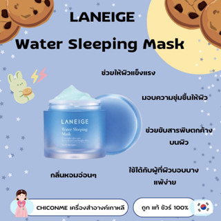 พร้อมส่ง แท้ Laneige Water Sleeping Pack ขนาด 15ml.