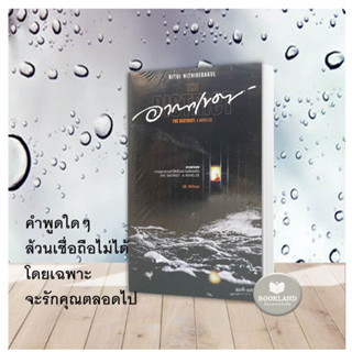 หนังสือ อาณาเขต ผู้แต่ง : นิธิ นิธิวีรกุล วรรณกรรมไทย สะท้อนชีวิตและสังคม สำนักพิมพ์:สมมติ หนังสือใหม่ มือหนึ่ง พร้อมส่ง