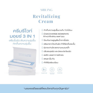 💧รีไวท์มอยซ์ ( Moisturizing barrier ) ผิวชุมชื้น แข็งแรง ป้องกันการสิว