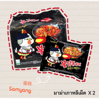 พร้อมส่ง!! Samyang มาม่าเกาหลี รสไก่สูตรเผ็ด ขนาด 140 G.