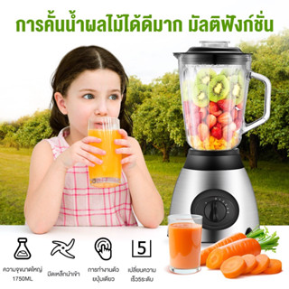 เครื่องปั่นน้ำผลไม้ Blender เครื่องปั่นอเนกประสงค์ คั้นน้ำผลไม้