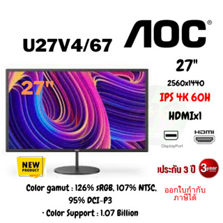 (U27V4/67) MONITOR (จอมอนิเตอร์) AOC U27V4/67 - 27" IPS 4K 60Hz