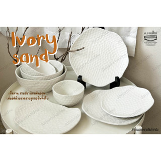 Ivory sand เซ็ตจานชามเซรามิกเนื้อด้าน ดีเทลลายลูกกอล์ฟ 🚚สินค้าพร้อมส่งในไทย🚚