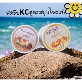 สครับขัดผิวKC #สครับKCสูตรกัมพูชา