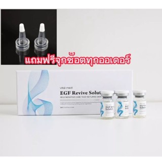 Vital-Medi EGF Revive Solution Kit มีแบบแยกขายเป็นขวดให้ทดลอง แถมจุกช็อตทุกออเดอร์