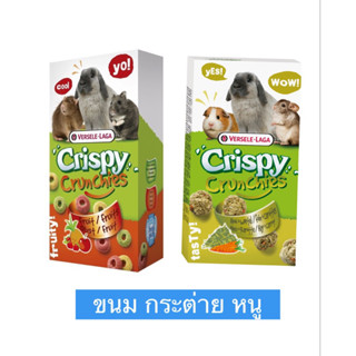 Crispy Crunchies คุ๊กกี้สำหรับกระต่ายเเละหนู