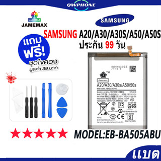 แบตโทรศัพท์มือถือ SAMSUNG A20 / A30 / A30S / A50 / A50S JAMEMAX แบตเตอรี่  Battery Model EB-BA505ABU แบตแท้ ฟรีชุดไขควง