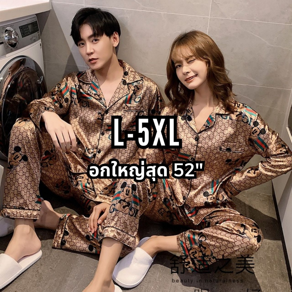 [พร้อมส่งจากไทย] ชุดนอนผู้ชาย/ผู้หญิง แขนยาว ขายาว /แขนสั้น ขายาว สีทอง ผ้าซาติน