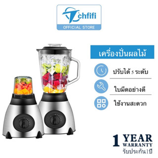 Tchfifi เครื่องปั่นน้ำผลไม้อเนกประสงค์  Blender