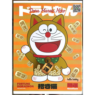 โมเดล โดเรม่อน แมวกวัก Doraemon - Dora Maneki Neko - Fortune Doraemon