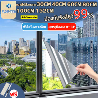 ฟิล์มกรองแสง ฟิล์มปรอท ฟิล์มติดอาคาร ฟิล์มติดกระจก(ราคาต่อเมตร)ขนาดให้เลือกหลาก(กว้าง)แบบคละส ฟิล์มกรองแสง กันแดดกันร้อน
