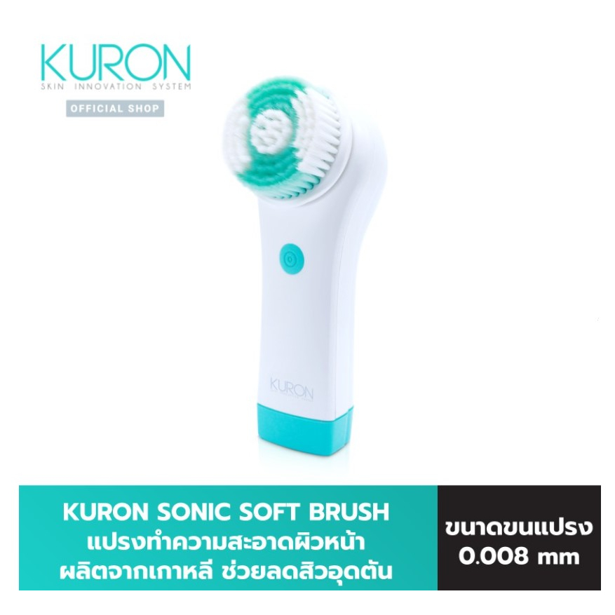 สินค้าเคลียร์สต๊อค💥KURONเครื่องนวดหน้า แปรงล้างทำความสะอาดผิวหน้า kuron mini sonic brush/ KURON Sonic Soft Brush KU0118