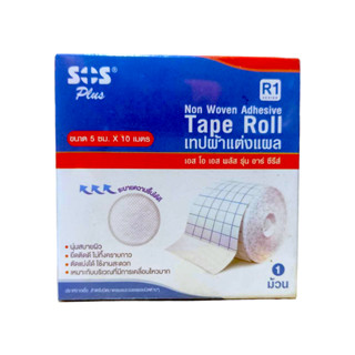 SOS R1 Tape Roll เทปผ้าแต่งแผล ขนาด 5ซม.x10 เมตร9197 Exp.19/09/2027