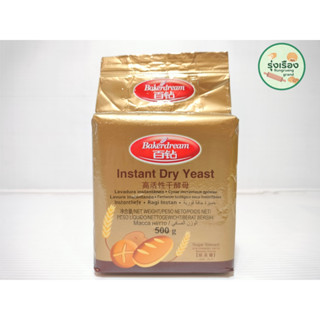 Bakerdream Instant Dry Yeast เบเกอร์ดรีม ยีสต์แห้งสำเร็จรูป ยีสต์เบเกอร์ดรีม ยีสต์ 500g