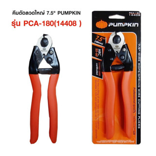 คีมตัดลวดใหญ่ 7.5" PUMPKIN รุ่น PCA-180(14408 )