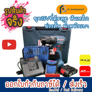 Bosch สว่านกระแทกไร้สาย+อุปกรณ์เสริม 23 ชิ้น GSB 185-LI