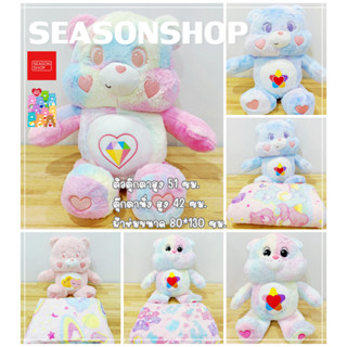 Seasonshop หมอนผ้าห่ม ตุ๊กตา หมอนผ้าห่มแคร์แบร์ หมอน ผ้าห่ม ตุ๊กตาแคร์แบร์ ผ้าห่มแยกชิ้นได้ อุ่น นุ่ม น่ารัก พร้อมส่ง