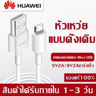 สายชาร์จ หัวเหว่ย Micro USB Fast Charge สายชาร์จ micro usb รองรับ Y3,Y5,Y6,Y7,Y7pro,Y9,GR52017,Nova2i,3i,Mate7,Mate8