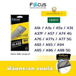 👑 Focus ฟิล์ม กระจก นิรภัย ใส โฟกัส Oppo - A1k/A3s/A5s/A31/A37F/A57/A74 4G/A76/A77s/A77 5G/A92/A93/A94/A95/A96/A98 5G