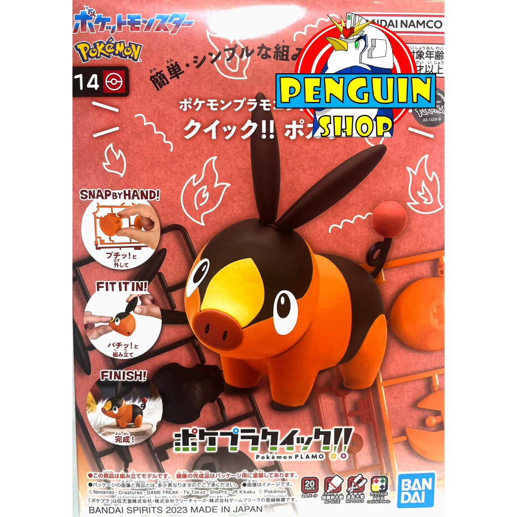 [Tepig]Pokemon Plastic Model(Quick  14) [พร้อมส่ง]