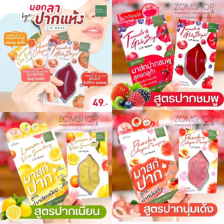 【กล่อง/6ชิ้น】🌈แผ่นมาส์กปากชมพู✨【ริมฝีปากแห้ง ปากเป็นขุย ริมฝีปากดำ ทาลิปบ่อย】Baby Bright Smoothing Lip Mask 10g.