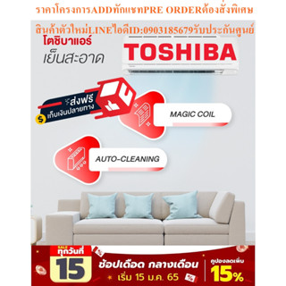 TOSHIBAเครื่องปรับอากาศ18000บีทียูSMART COOL SERIESแบบINVERTERระบบAIRPURIFIERในเครื่องแถมFREEเครื่องฟอกอากาศฆ่าฝุ่นPM2.5