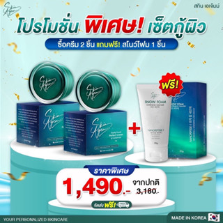 🧡ส่งฟรี 2 แถม 1🧡 SKIN AGEM ครีมหน้าเรียว หน้าเรียวเล็กกระชับ ฟื้นฟูผิวเสีย คืนผิวฉ่ำวาว อิ่มน้ำ นุ่มฟู