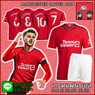 เสื้อฟุตบอล แมนเชสเตอs์ ยูไนเต็ด ชุดเหย้า 2023/2024 , United Home Jersey 2023/2024