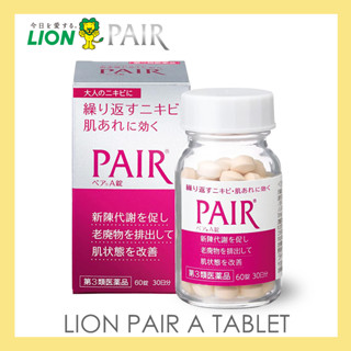 LION Pair A 60/120 เม็ด รักษาสิวและสิว เม็ดมีประสิทธิภาพสำหรับสิวและผิวหยาบกร้าน วิตามินลดสิว นค้านำเข้าจากญี่ปุ่น