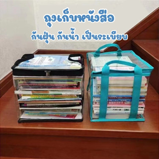 ถุงเก็บหนังสือ ถุงใสเก็บหนังสือ เก็บของ กันน้ำ กันฝุ่น แบบใส ใบใหญ่