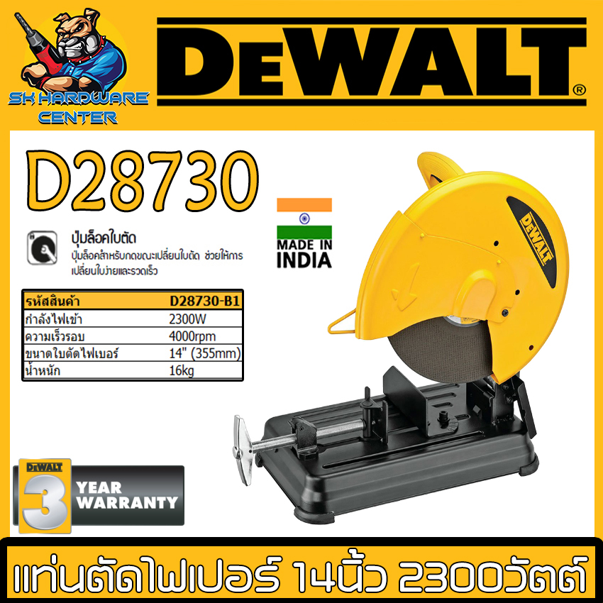 แท่นตัดไฟเบอร์ ตัดเหล็ก กำลัง 2300วัตต์ ขนาดใบตัด 355mm(14นิ้ว) DEWALT รุ่น D28730-B1 (ประกัน 3ปี)