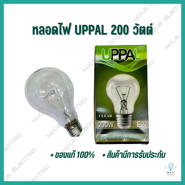 หลอดไส้ หลอดกกไก่ หลอดไฟใส UPPAL 200W ขายยกแพ็ค 5 หลอด