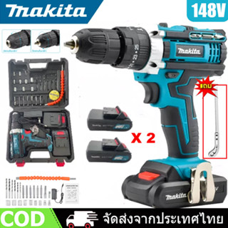 MAKITA สว่านไร้สาย สว่านไร้สายแบตเตอรี่ 149V 3ระบบ เจาะกระแทกได้ แบตเตอรี่2ก้อน Cordless Hammer Drill Driver (งานเทียบ)